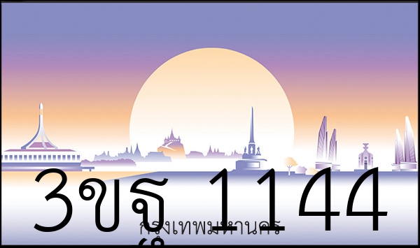 3ขฐ 1144